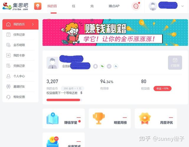 集思吧赚点