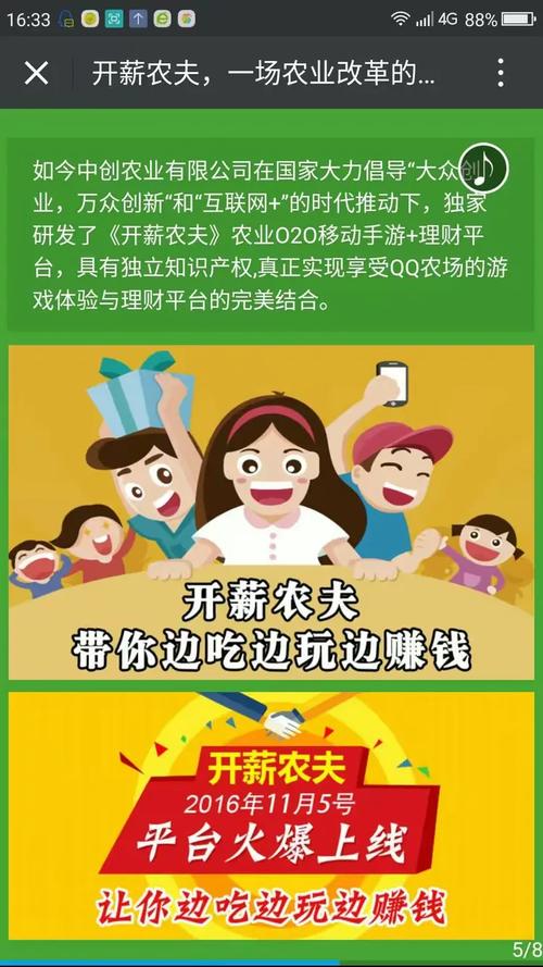 开薪农场赚钱版