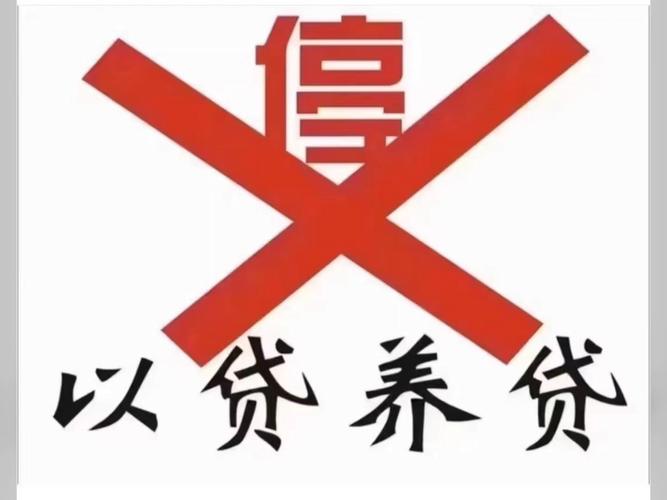 拒就赔的贷款