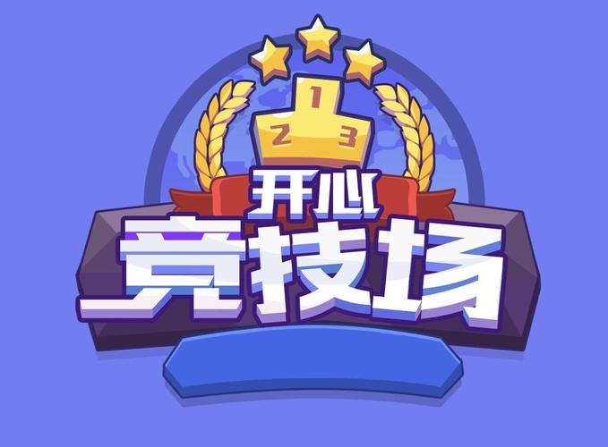 开心竞技场赚钱版