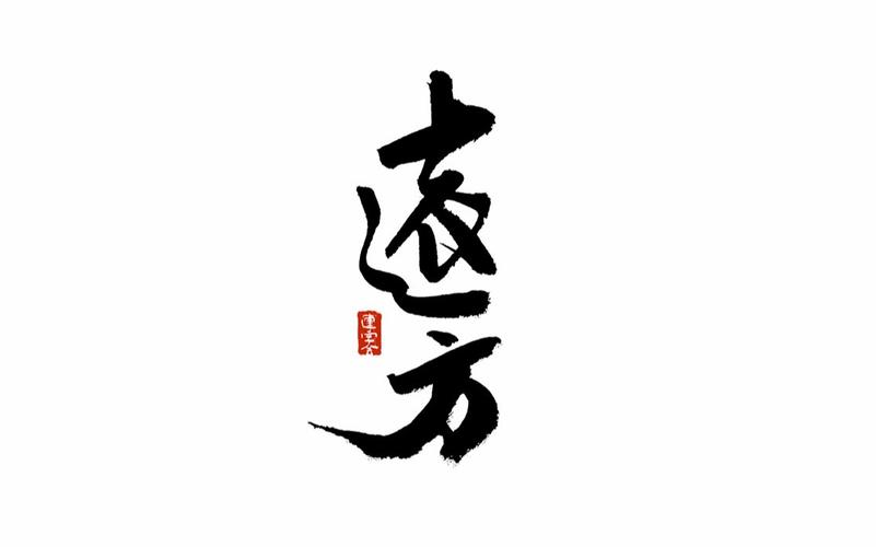 远方库