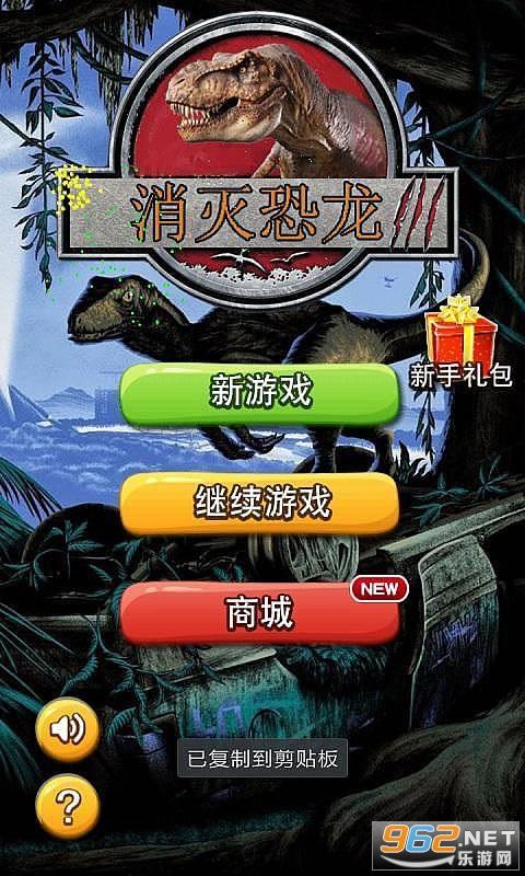 消灭恐龙红包版游戏