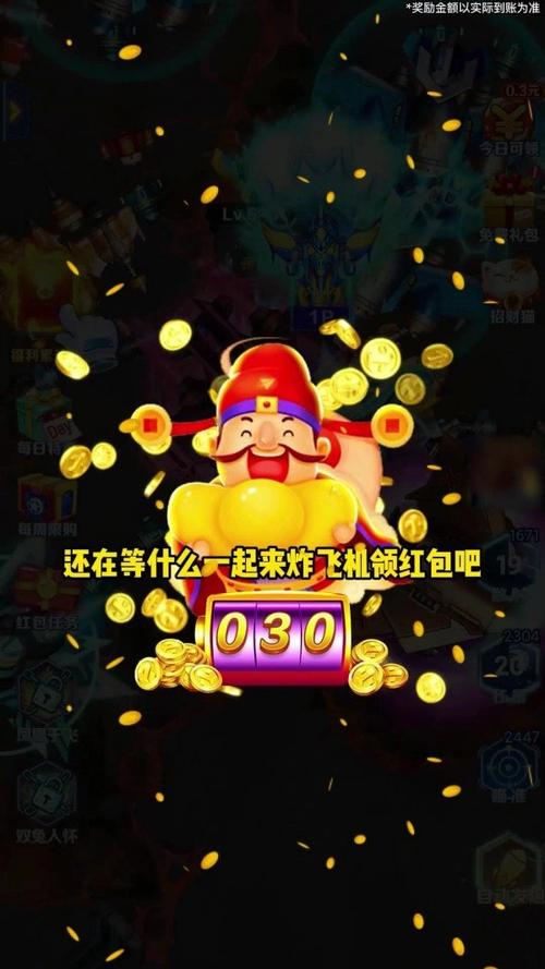 红包飞机大战赚钱
