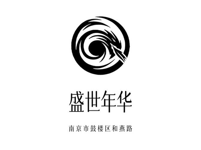 盛世年华