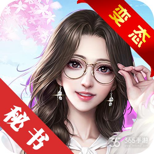 秘书的职责无限钻石版