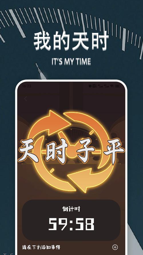 天时子平