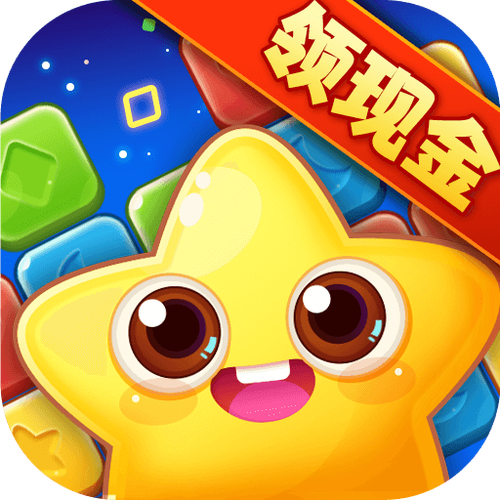 天天消星星赚现金