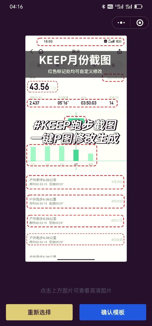 keep跑步截图生成器软件苹果版ios下载