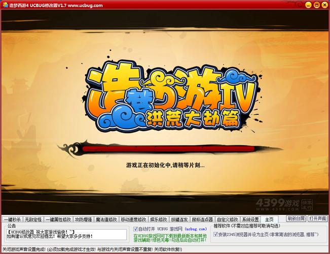 ucbug造梦西游4修改器