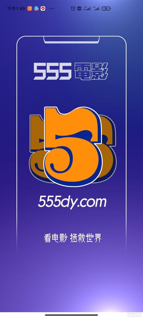 555影视APP手机端