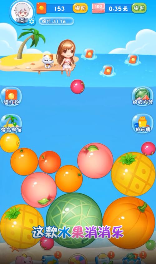 缤纷水果消除红包版v1.0.1