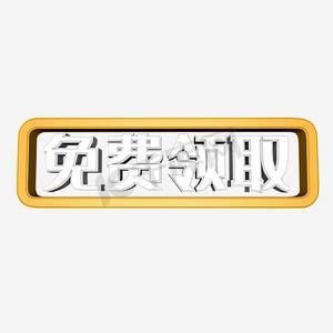 每天免费领取30