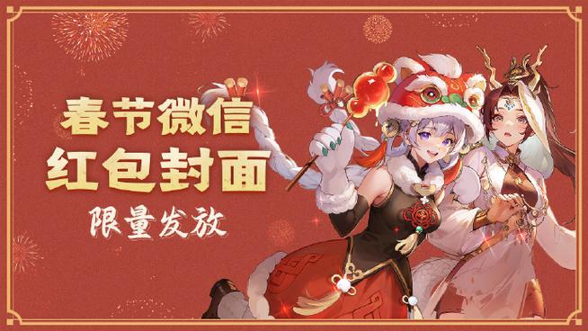 闪烁之光新年红包