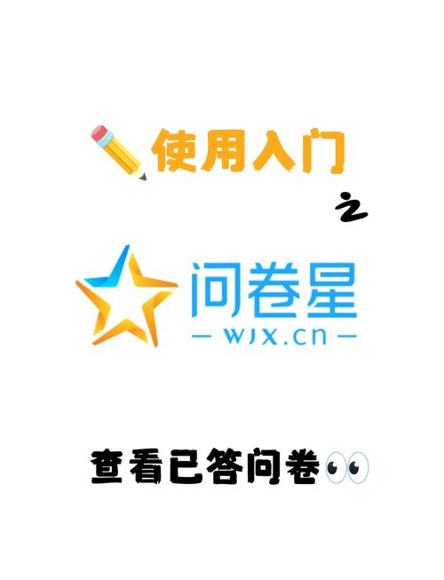 问卷星企业版
