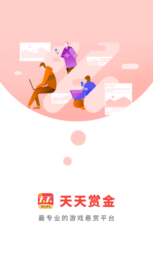 天天赏金app官方版