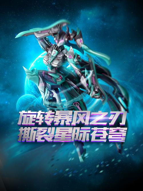 星河战神