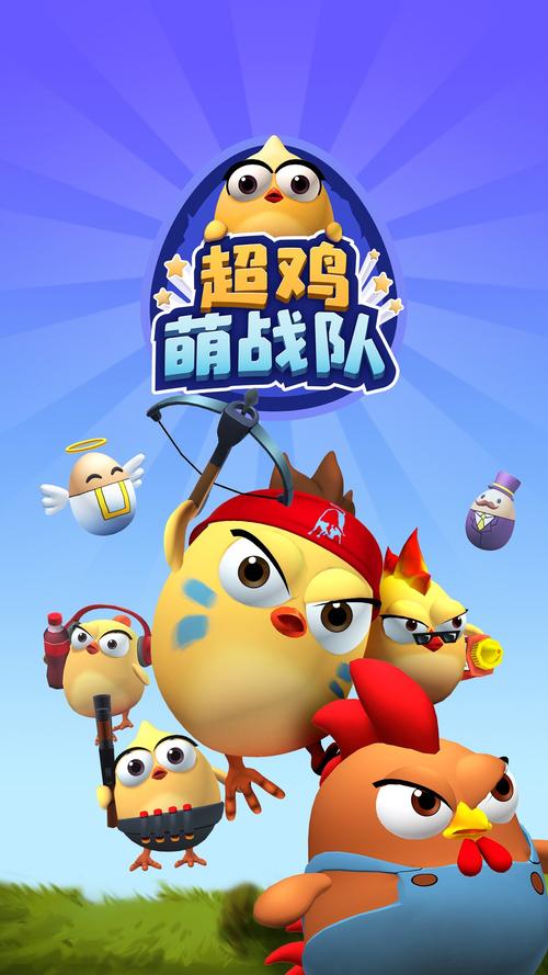 超鸡萌战队红包版