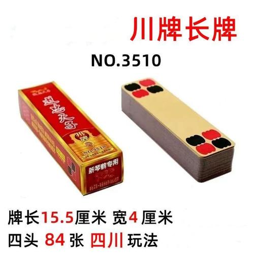 川牌84张