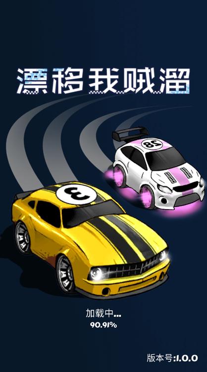 漂移我贼溜红包版