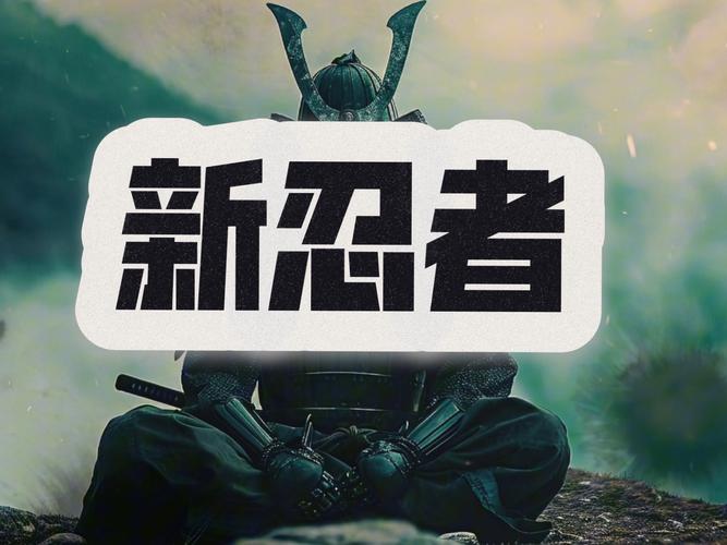 忍者一刀切