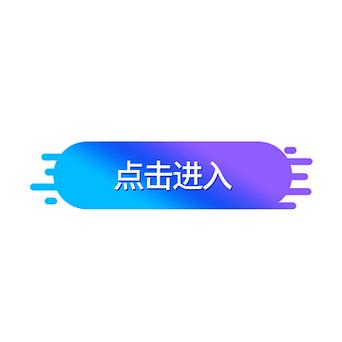 点击广告