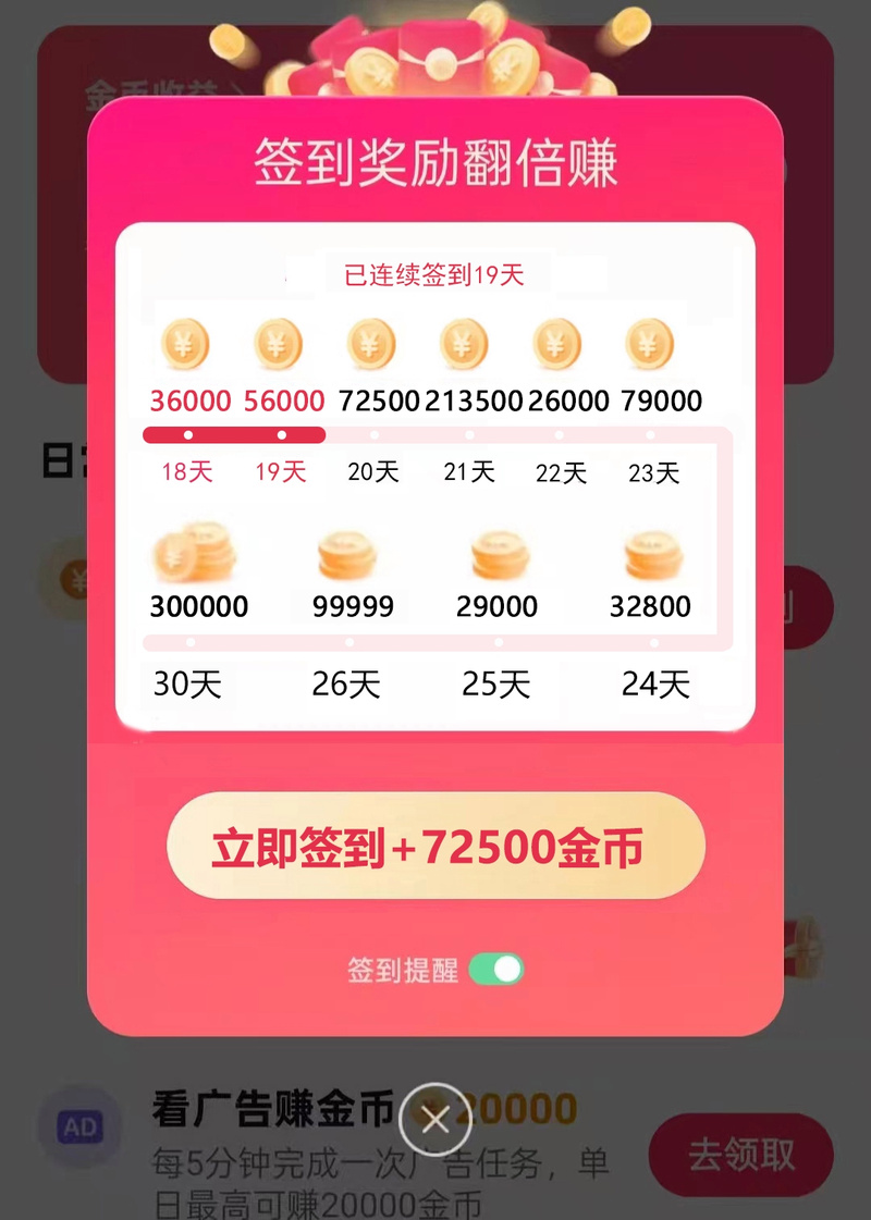 秒赚试玩无限签到版
