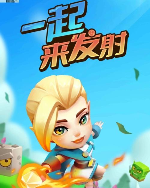 一起来发射游戏红