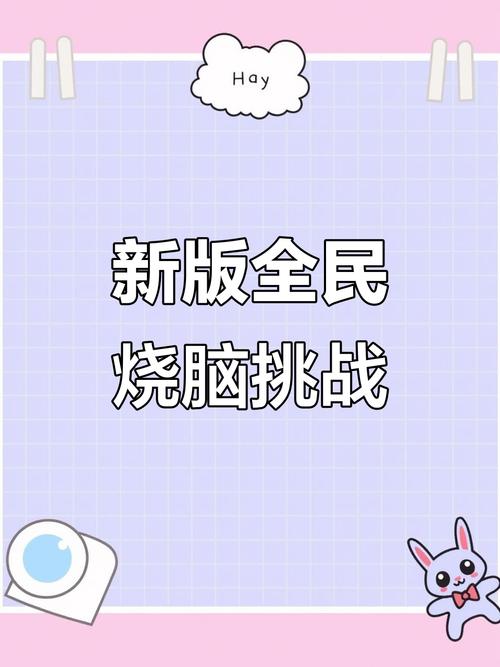 全民烧脑3红包版