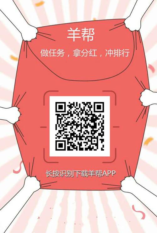 羊帮悬赏平台app