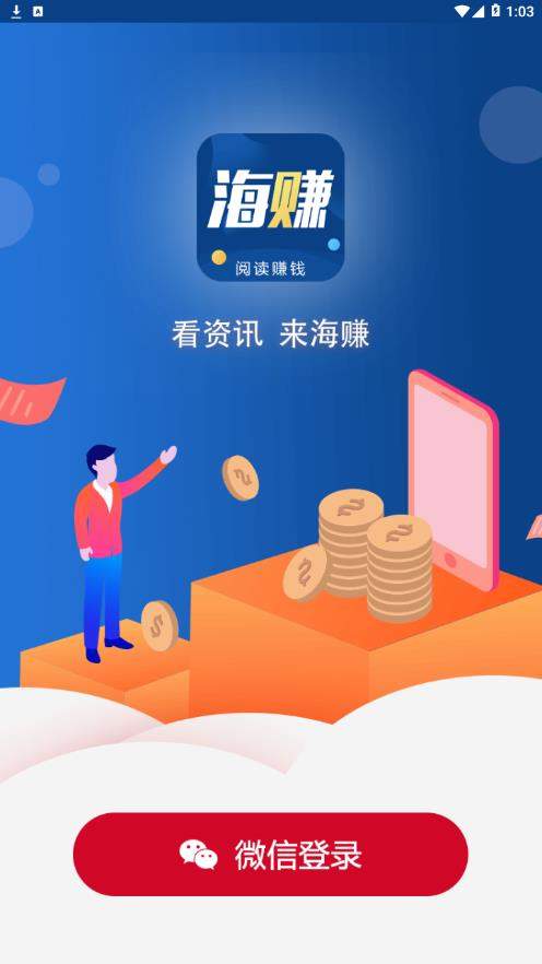 海赚资讯红包版