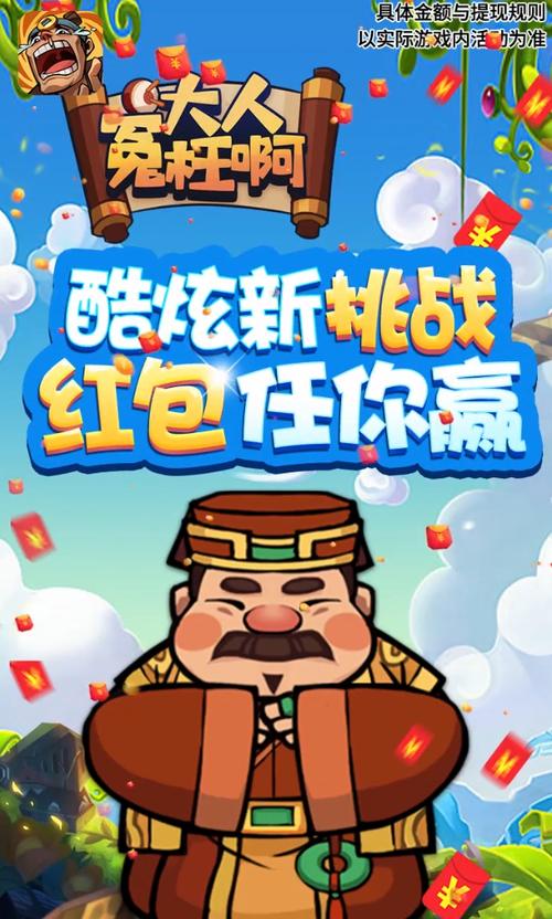 大人冤枉啊领红包