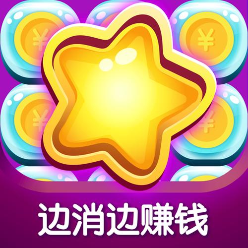 幸运消消消红包版正版