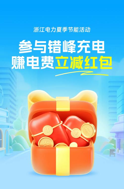 爱上充电红包版