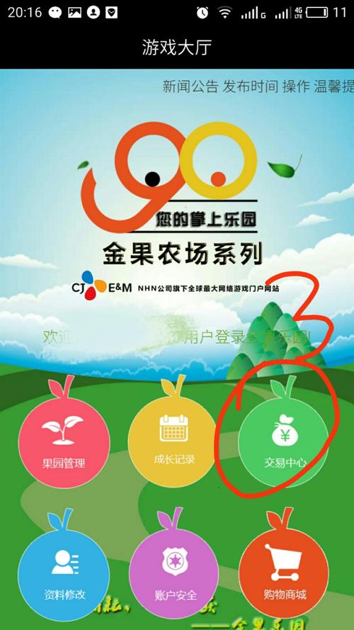 金果乐园app