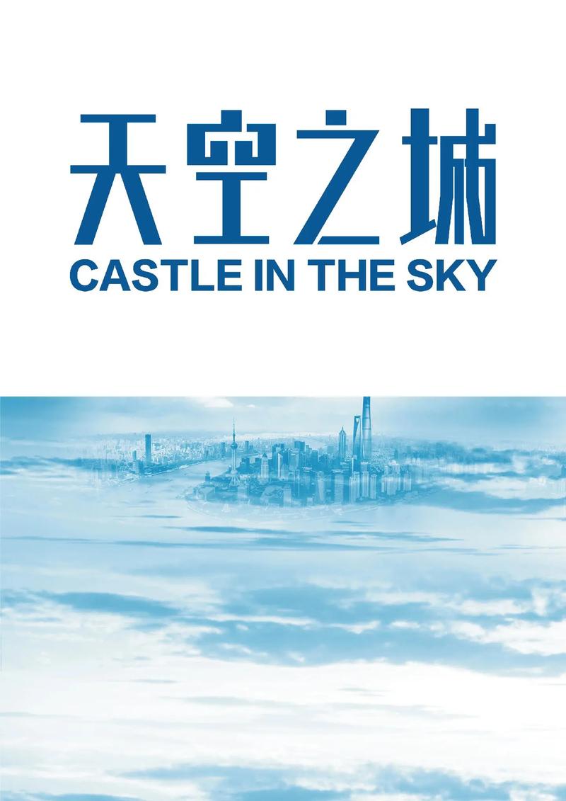 CBI天空之城