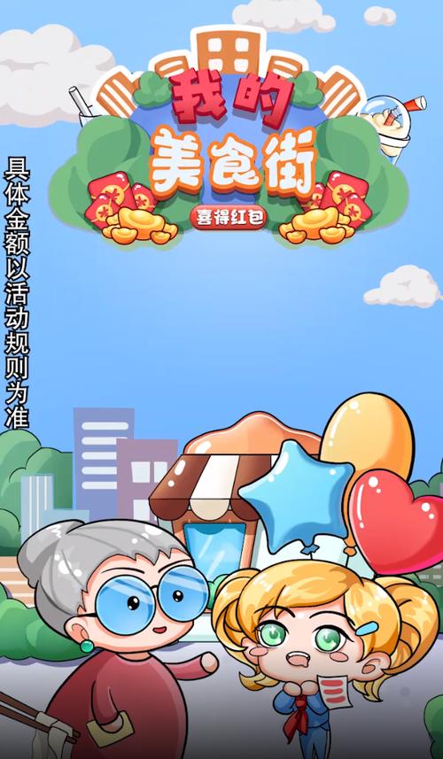 我的小吃街游戏赚