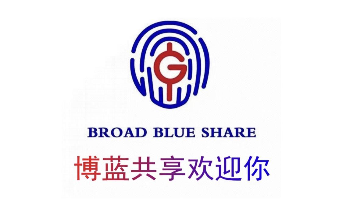 博蓝共享实名认证