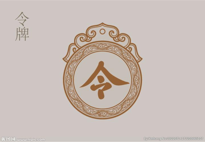 有令