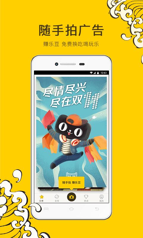 yesad乐拍赚广告app