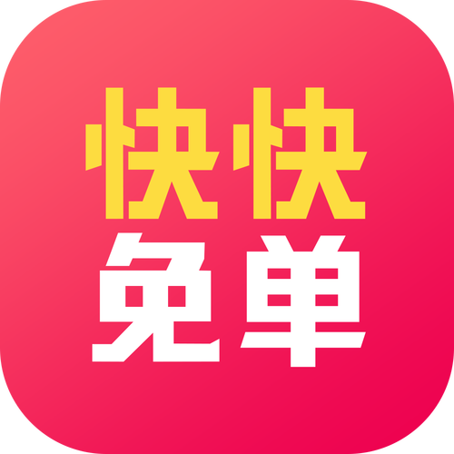 快单