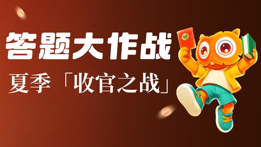 答题大作战