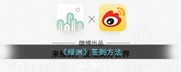微博绿洲水滴赚钱