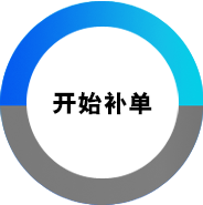 精准打标补单平台v3.0.2