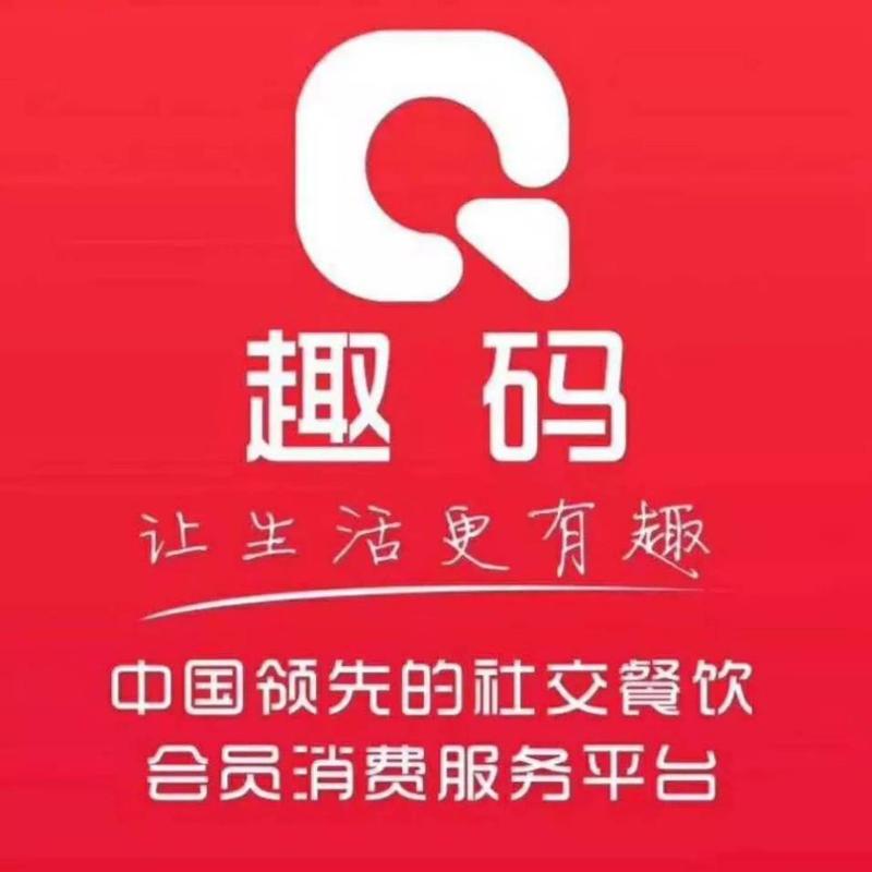 趣码