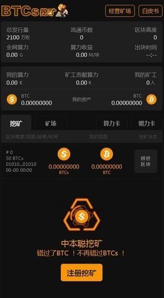 Btcs挖矿最新版
