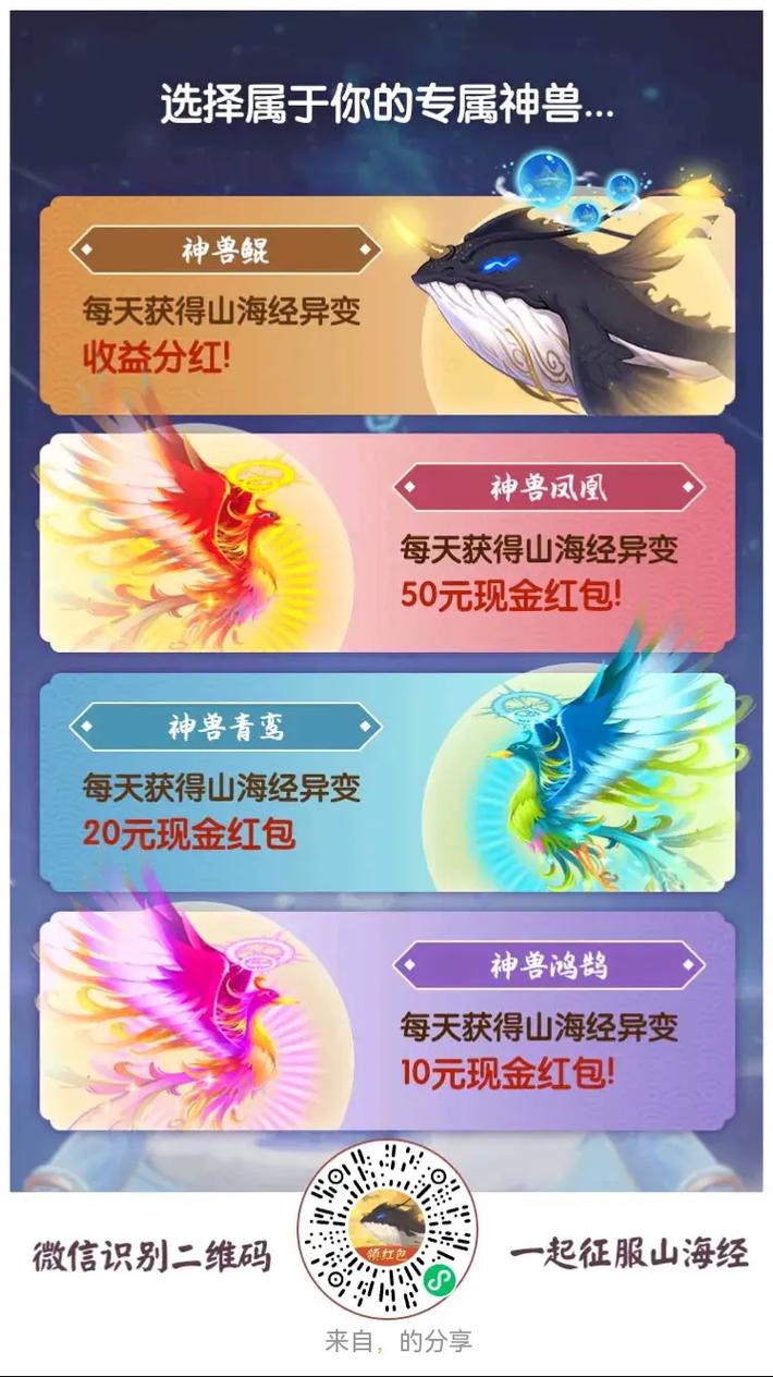 山海经异变50元红包版下载正版游戏