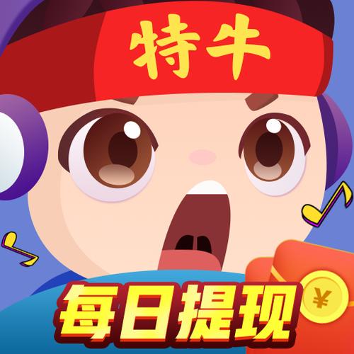 猜歌我特牛红包版