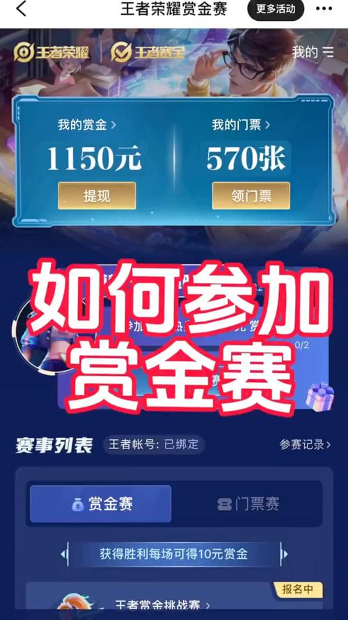 王者荣耀赏金赛赚钱版