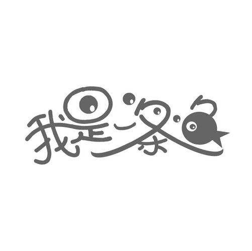 我是一条鱼无限金