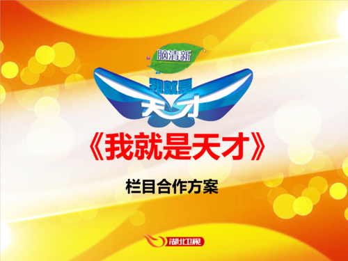 我就是天才